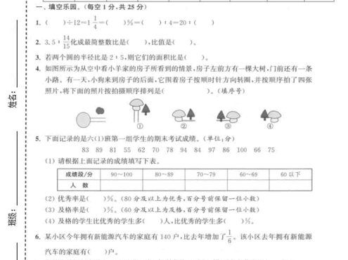 六上北师大版数学【期末测试卷2】