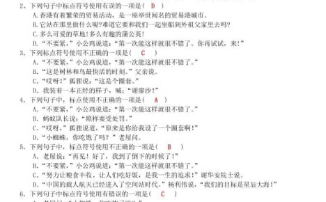 25秋三上语文期末复习综合选择题200道(答案)