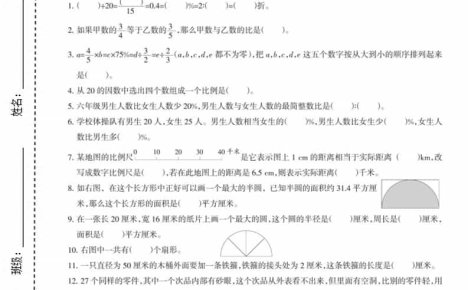 六上冀教版数学【期末测试卷7】