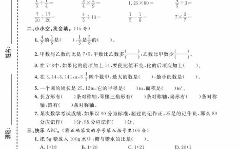 六上西师版数学【期末测试卷7】
