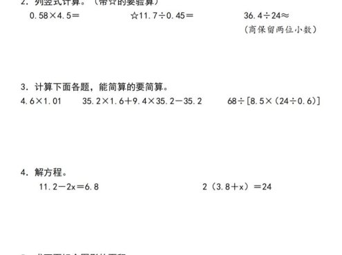 【五年级上册】数学期末总复习每日一练