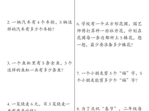 25秋二上数学期末表内乘法常考易错应用题10类(含答案14页)