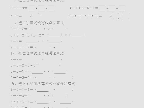 一年级上数学乘法的初步认识(改写算式专项练习)