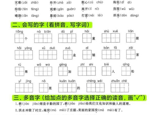 25新二上语文期末复习1-8单元高频考点默写单(16页)