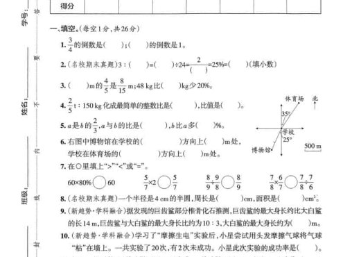 25版六上人教版数学期末试卷(一)