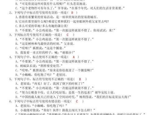 25秋三上语文期末复习综合选择题200道(答案)