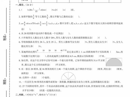 六上冀教版数学【期末测试卷7】