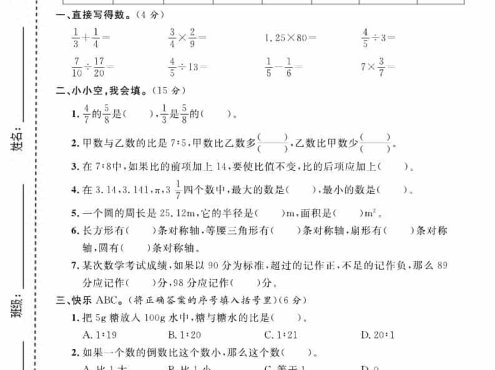 六上西师版数学【期末测试卷7】