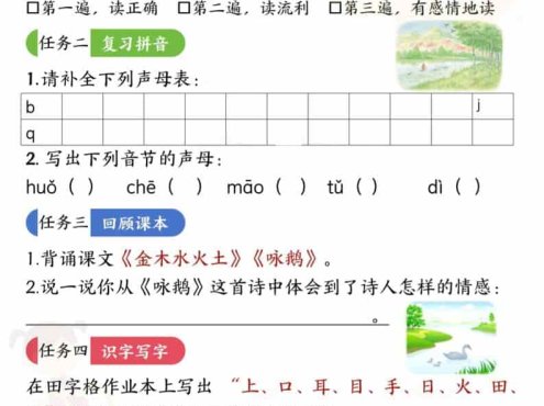 一年级上语文寒假作业每日一练21天