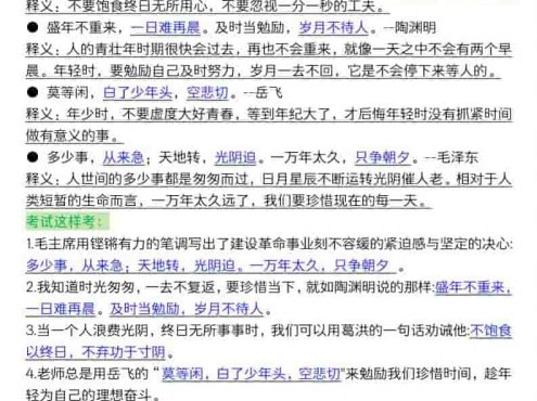 五上语文全册知识点汇总高频考点-27页