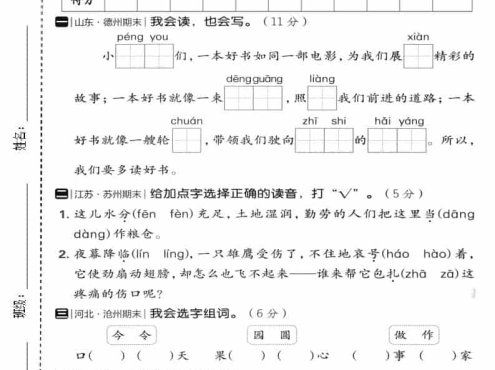 二年级上语文期末质量检测卷2