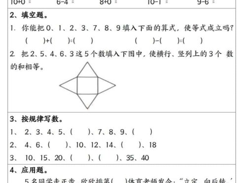 一年级上数学寒假作业计算日日清