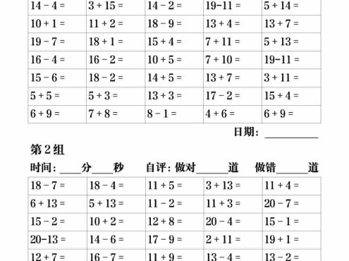 一年级上数学【寒假作业50组口算天天练】