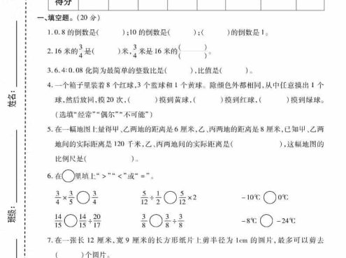 六上西师版数学【期末测试卷5】