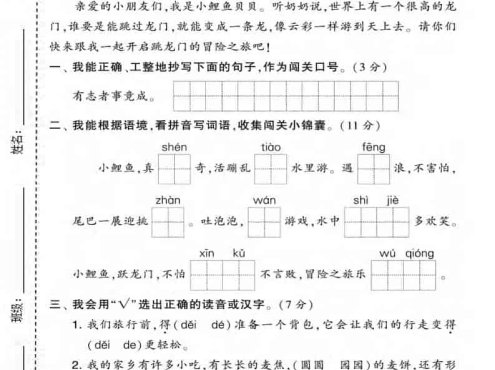 二年级上语文期末情景测试卷3
