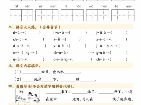 一年级上语文寒假作业30天