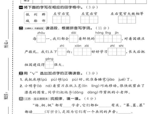 二年级上语文期末质量检测卷3