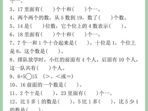 一年级上数学母题常考填空题