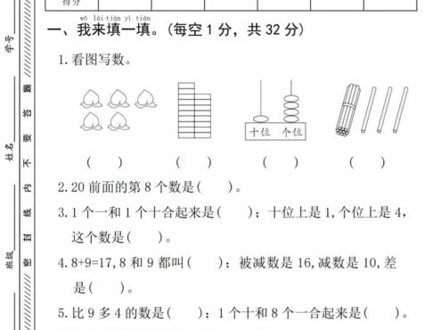 一年级上数学期末拔尖测试卷《人教版》