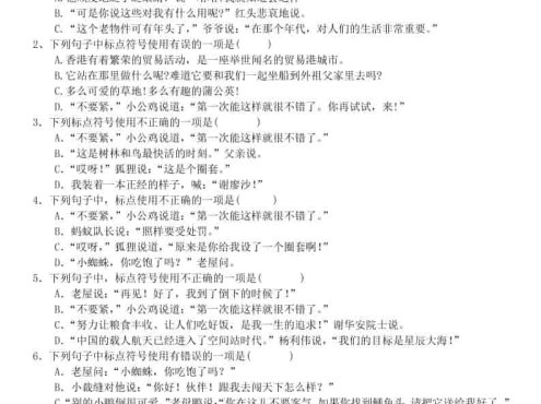 25秋三上语文期末复习综合选择题200道(空白)