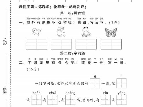 一年级上语文期末测试卷2(5页)