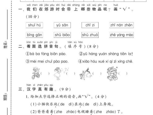 一年级上语文期末测试卷1(6页)