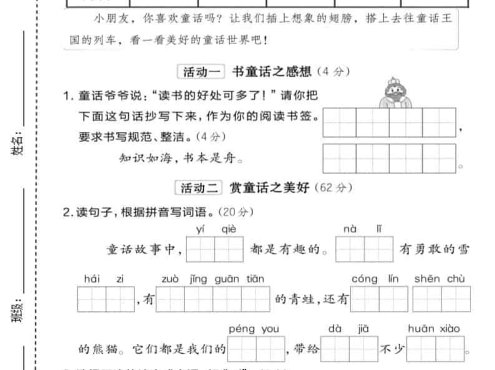 二年级上语文期末情景测试卷6
