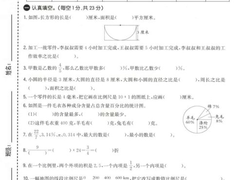 六上冀教版数学【期末测试卷4】