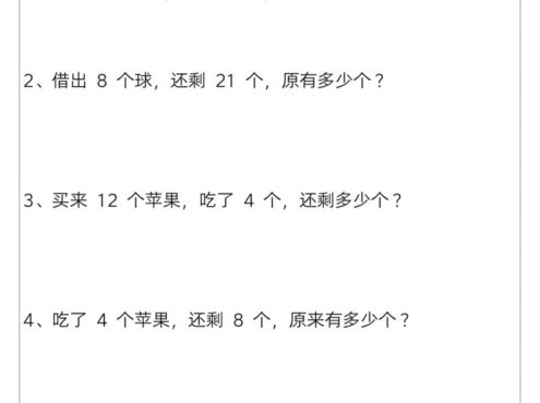 一年级上数学寒假作业《应用题每日一练》34页