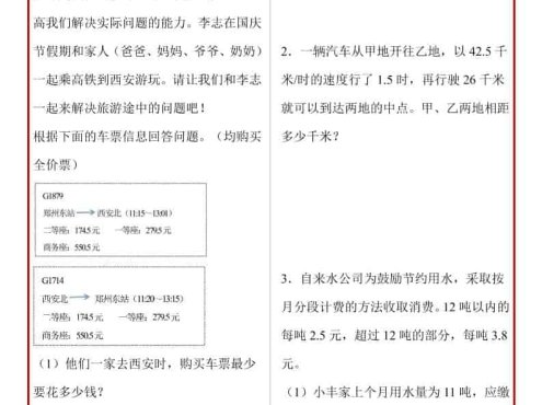 五年级上册人教数学期末必考应用题母题50道