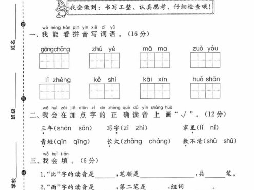 一年级上语文期末综合测试卷
