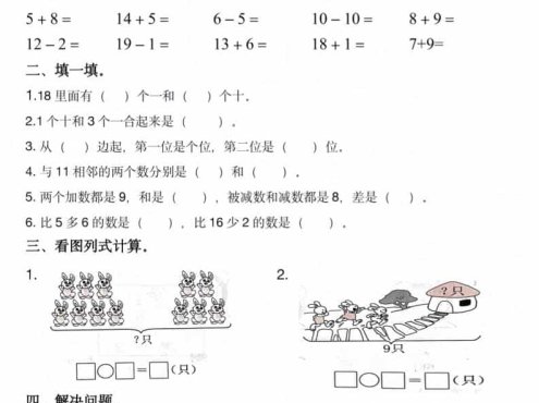 一年级上数学寒假打卡每日一练