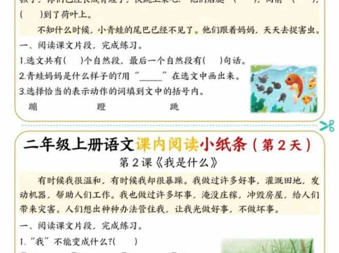 25新二上语文课内阅读小纸条每日一练36天（含答案22页）