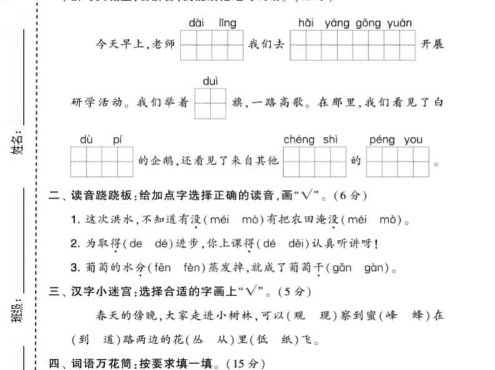 二年级上语文期末拔尖测试卷2(5页)