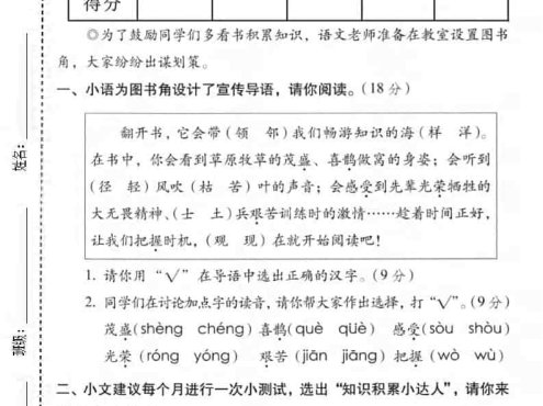 二年级上语文期末情景测试卷5