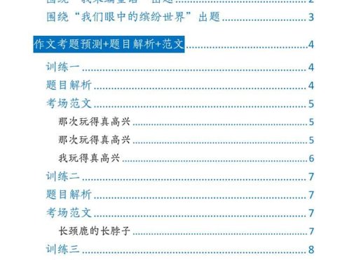 三上语文期末押题作文