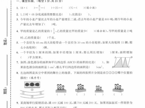 六上北师大版数学【期末测试卷1】
