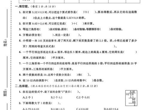 五年级上数学期末质量检测卷3《青岛63版》