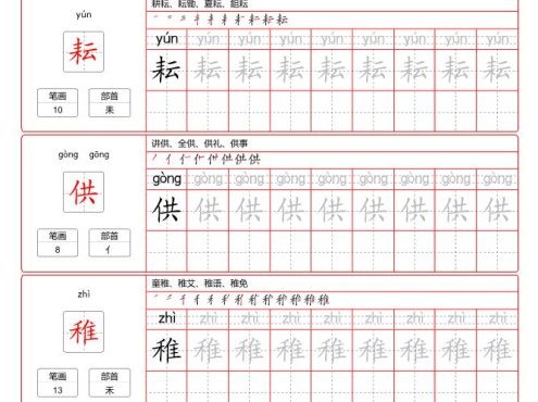 五下语文:识字表字帖(第1套)