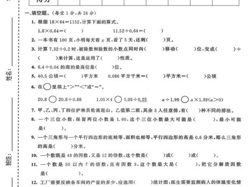 五年级上数学期末质量检测卷4《青岛63版》