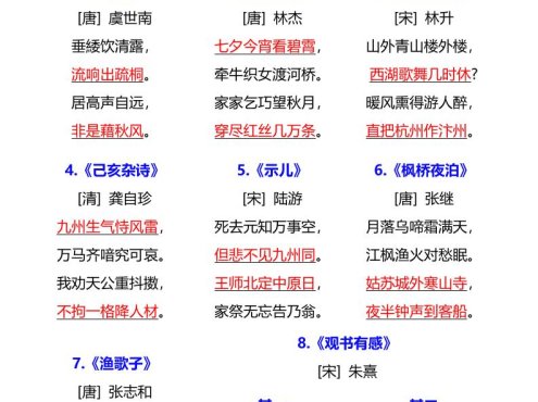 五年级上语文期末全册重要知识点梳理汇总