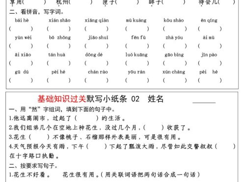 五年级上语文期末基础知识过关-每日默写(部编版)