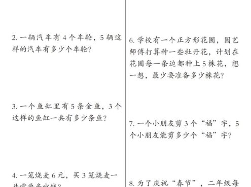 二年级上数学表内乘法常考易错题