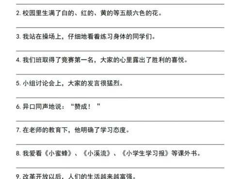 四年级上语文重点句型专项训练