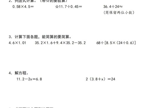 五年级上数学期末总复习每日一练