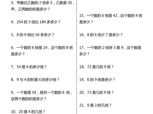 三年级上数学倍的认识列式计算专项练习