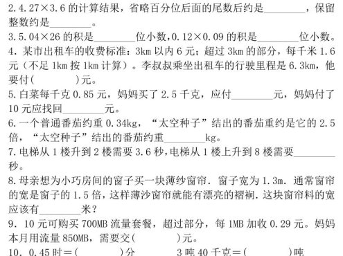 五年级上数学小数乘法常考重点易错题