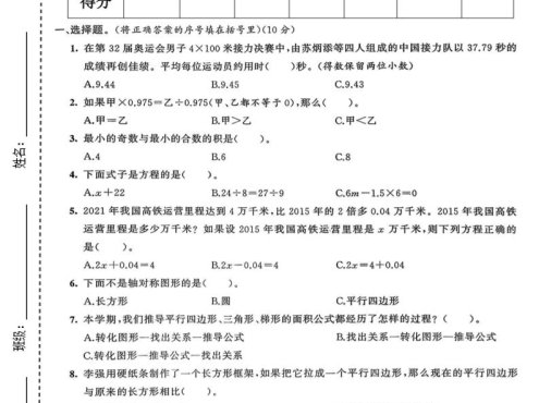 五年级上数学期末质量检测卷2《青岛63版》