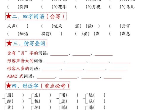 四年级上语文1-8单元考点默写