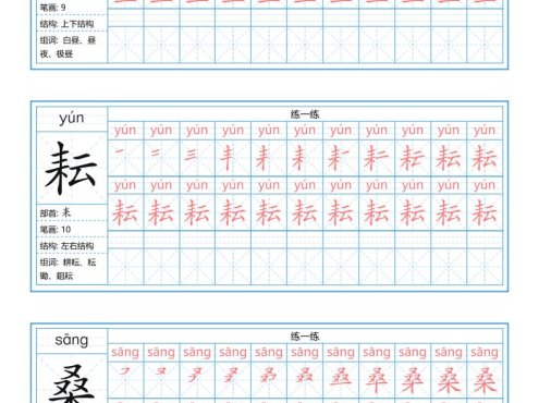 五下语文：写字表字帖（第1套）60页